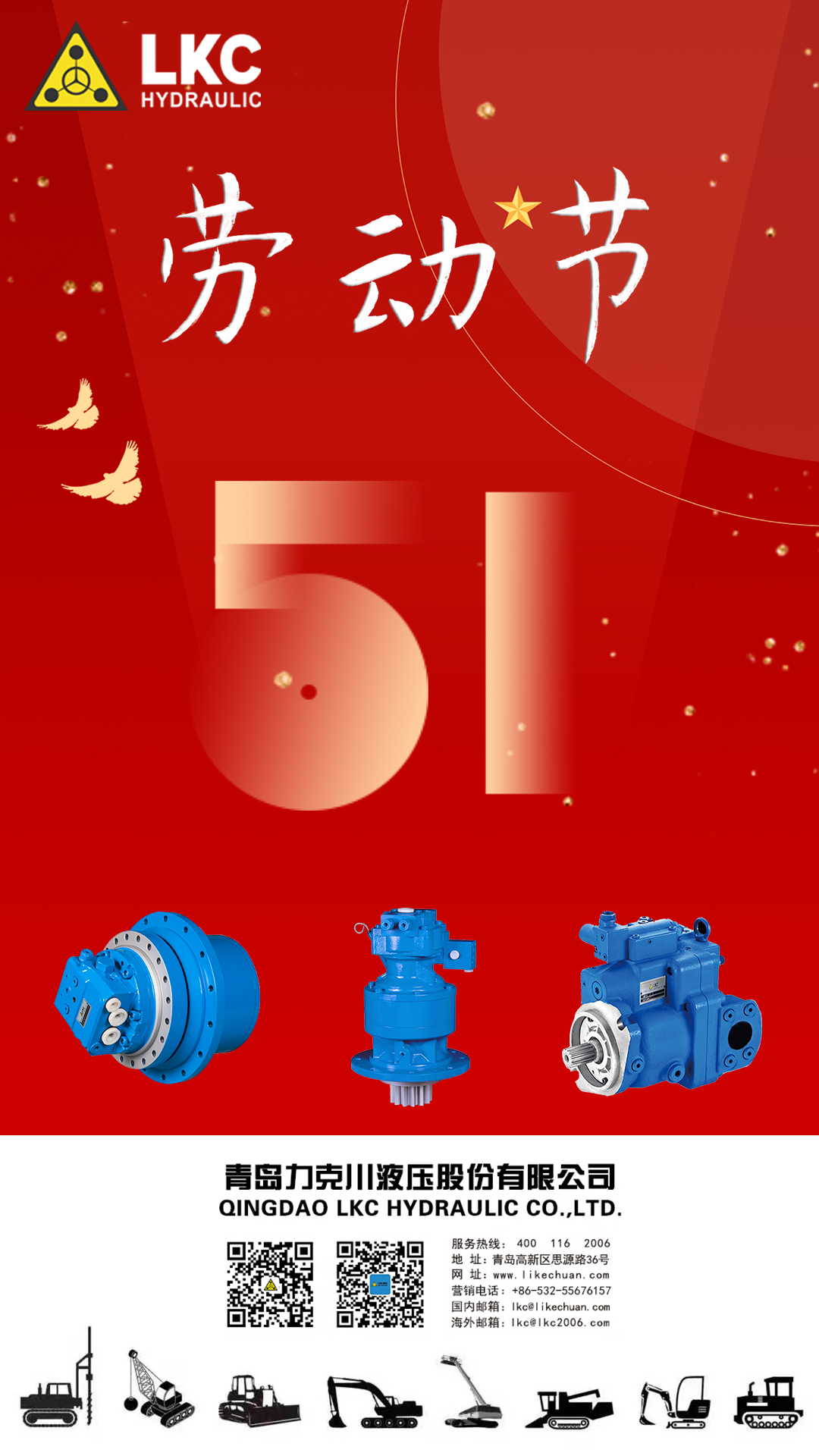 五一劳动节 力克川液压向劳动者致敬.png
