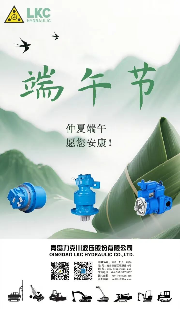 力克川液压祝您端午安康！.jpg