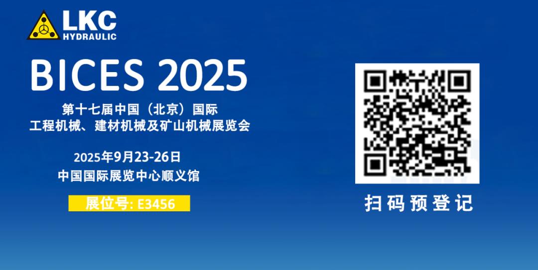诚邀莅临！青岛力克川液压与您相约 BICES 2025、PTC ASIA 2025 两大行业盛会2.png