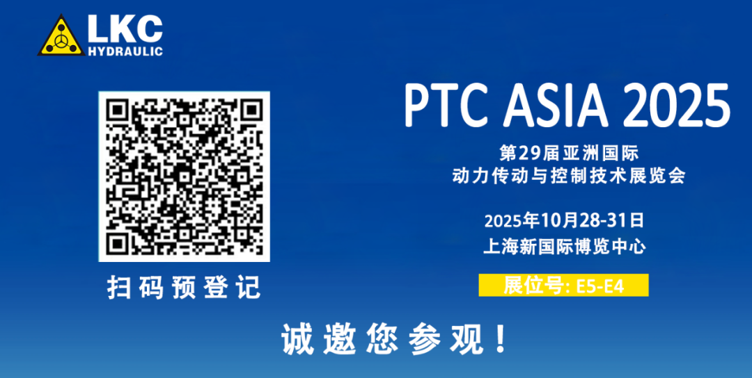 诚邀莅临！青岛力克川液压与您相约 BICES 2025、PTC ASIA 2025 两大行业盛会3.png