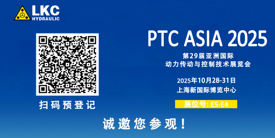 收官不散场，精彩永延续｜BICES 2025 圆满落幕！力克川液压邀您相聚上海PTC ASIA 2025，再启新征程4.png